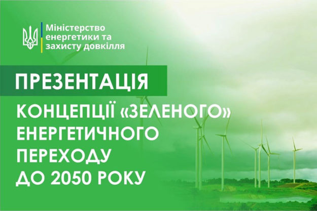 Ukraine will phase out coal by 2050, but nuclear is still there. Ministry presented a new Concept Ukraine will phase out coal by 2050, but nuclear is still there. Ministry presented a new Concept
