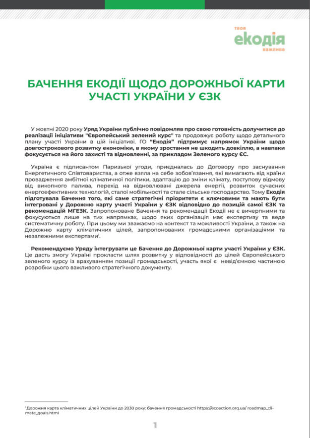Vision of Ecoaction on the Roadmap for Ukraine’s participation in the EU Green Deal